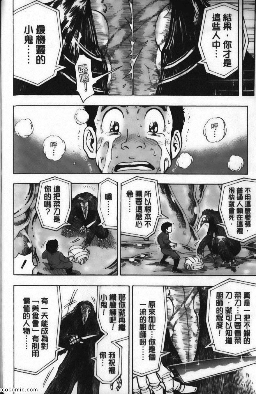 美食的俘虏韩漫全集-第6卷无删减无遮挡章节图片 