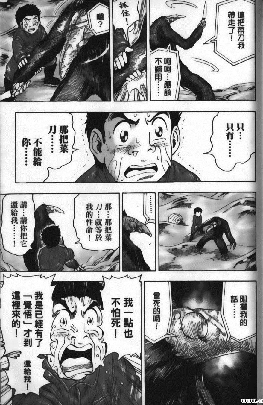 美食的俘虏韩漫全集-第6卷无删减无遮挡章节图片 