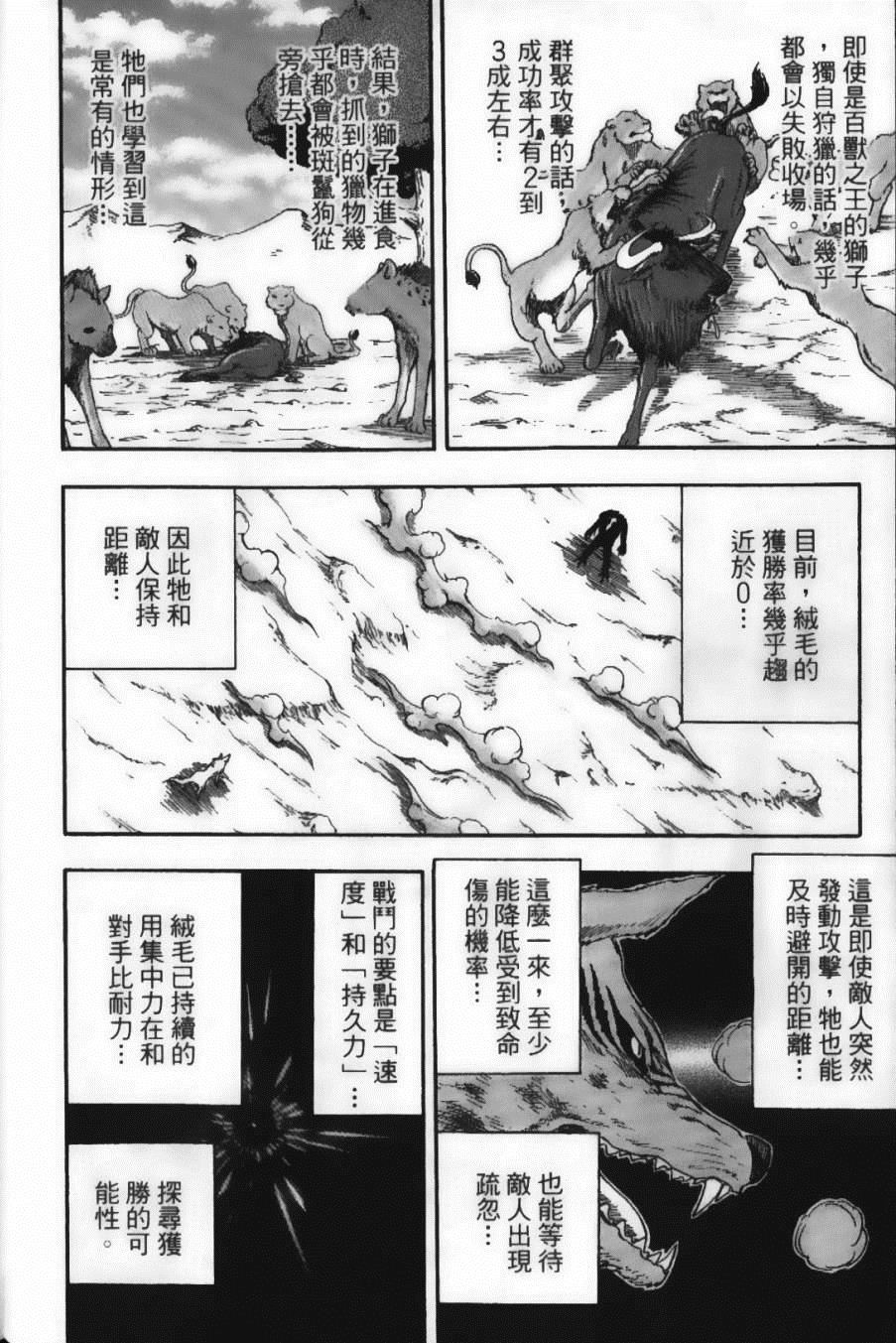 美食的俘虏韩漫全集-第6卷无删减无遮挡章节图片 