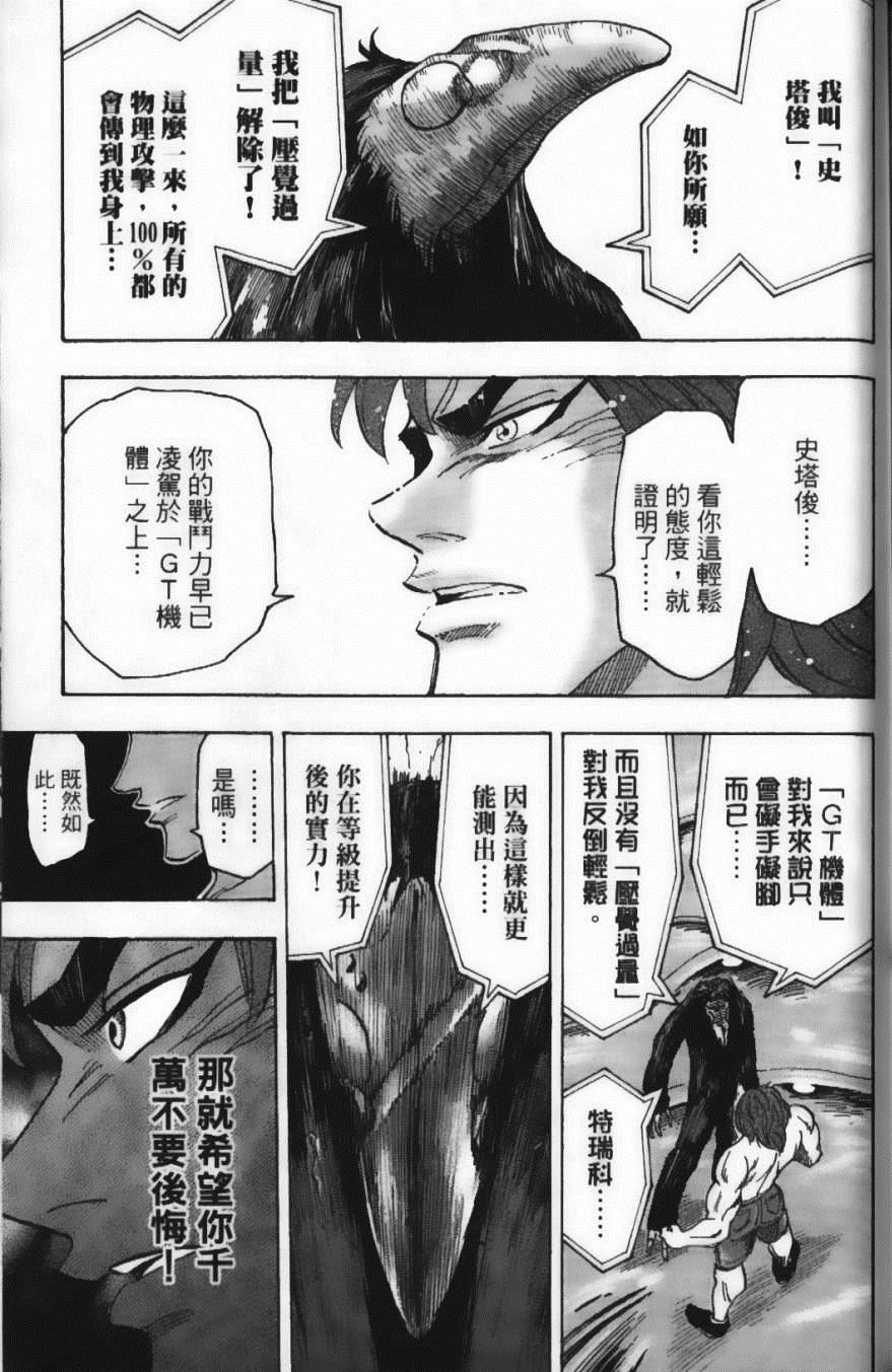 美食的俘虏韩漫全集-第6卷无删减无遮挡章节图片 