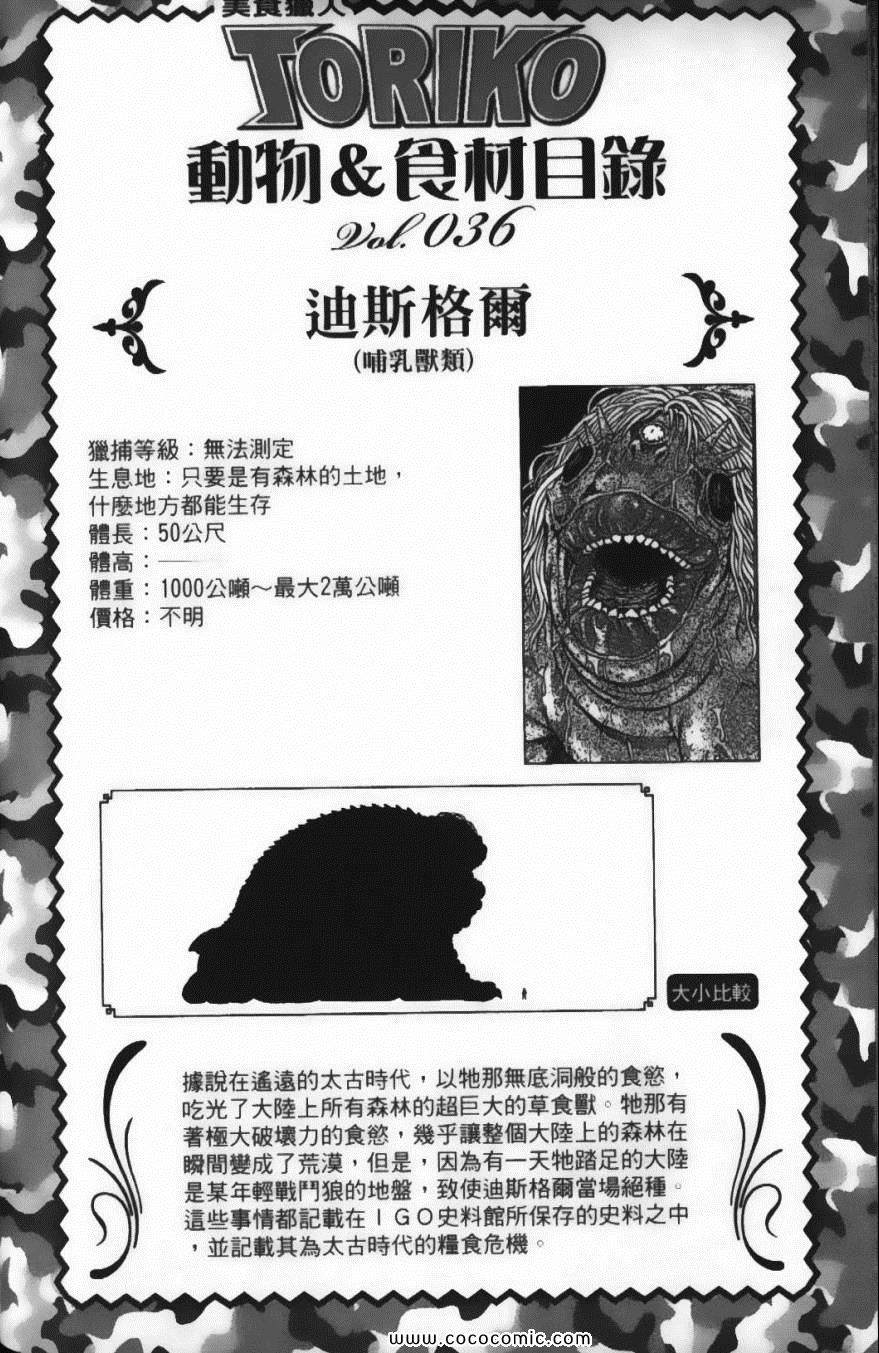 美食的俘虏韩漫全集-第6卷无删减无遮挡章节图片 