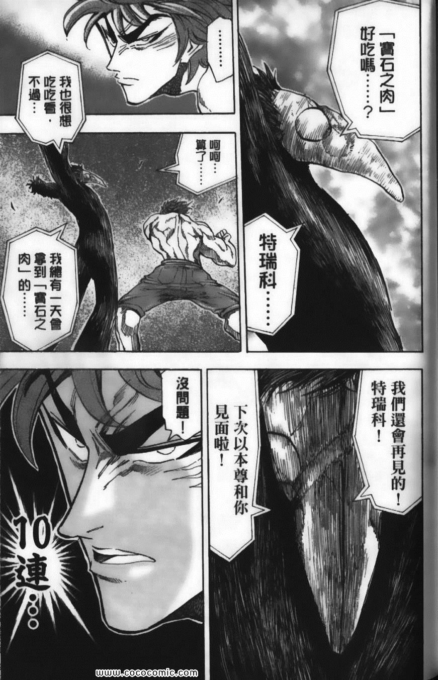美食的俘虏韩漫全集-第6卷无删减无遮挡章节图片 