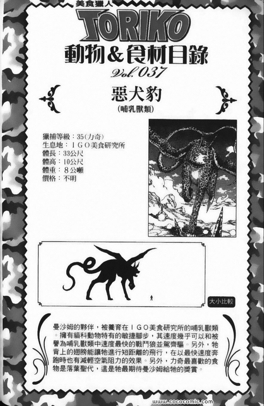 美食的俘虏韩漫全集-第6卷无删减无遮挡章节图片 