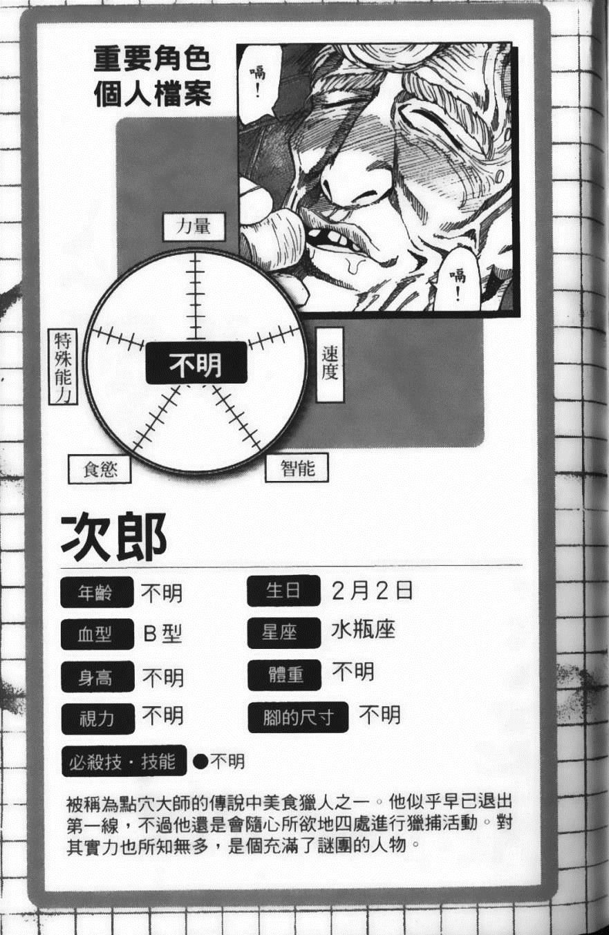 美食的俘虏韩漫全集-第6卷无删减无遮挡章节图片 