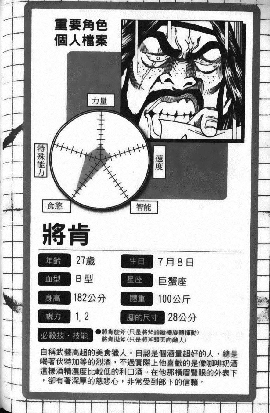 美食的俘虏韩漫全集-第6卷无删减无遮挡章节图片 