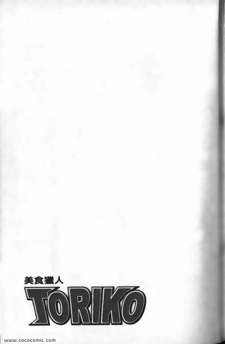 美食的俘虏韩漫全集-第6卷无删减无遮挡章节图片 