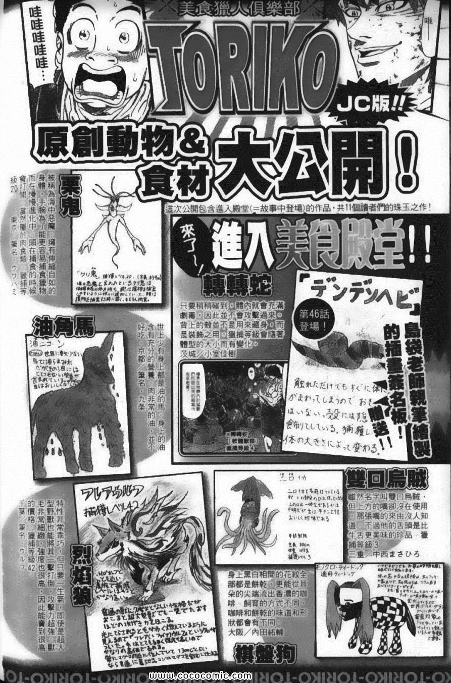 美食的俘虏韩漫全集-第6卷无删减无遮挡章节图片 