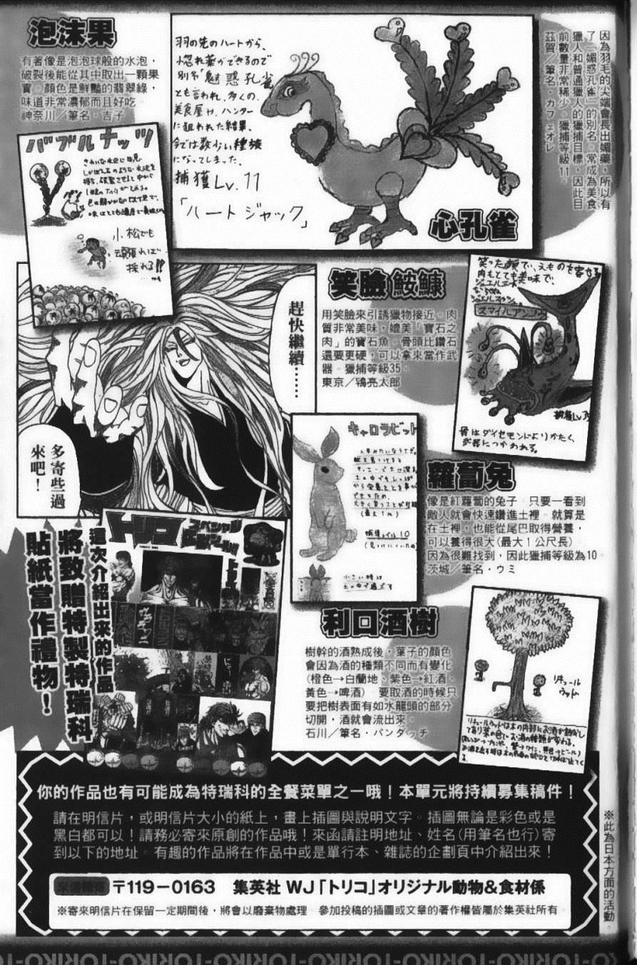美食的俘虏韩漫全集-第6卷无删减无遮挡章节图片 