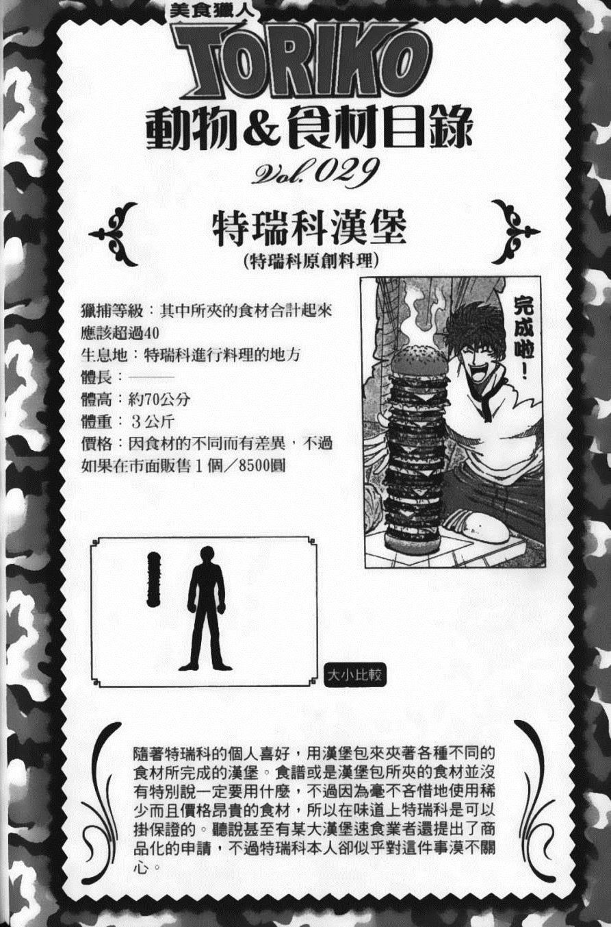 美食的俘虏韩漫全集-第6卷无删减无遮挡章节图片 