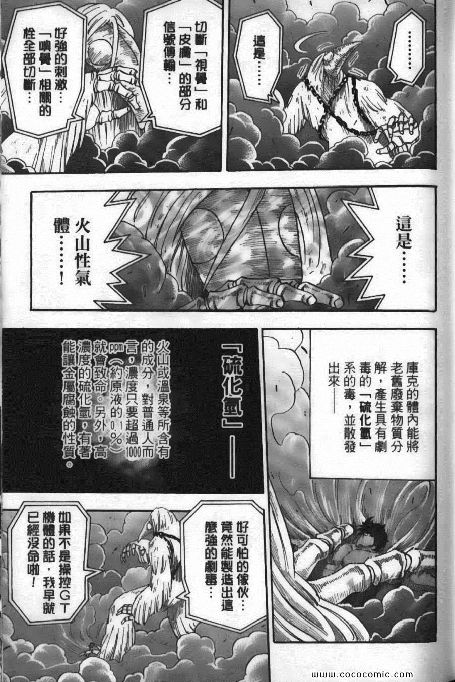 美食的俘虏韩漫全集-第6卷无删减无遮挡章节图片 