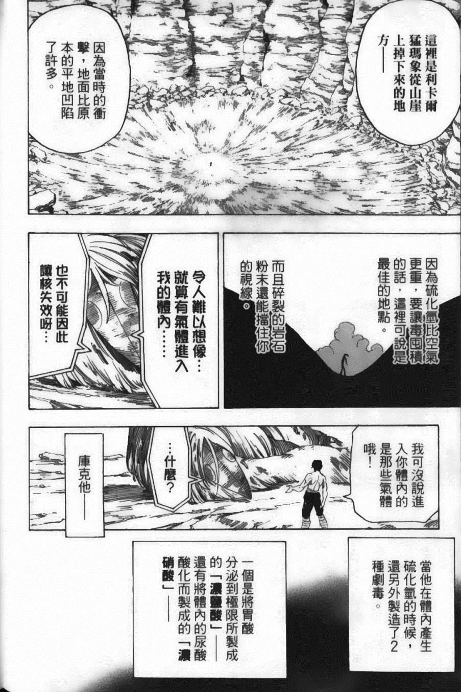 美食的俘虏韩漫全集-第6卷无删减无遮挡章节图片 