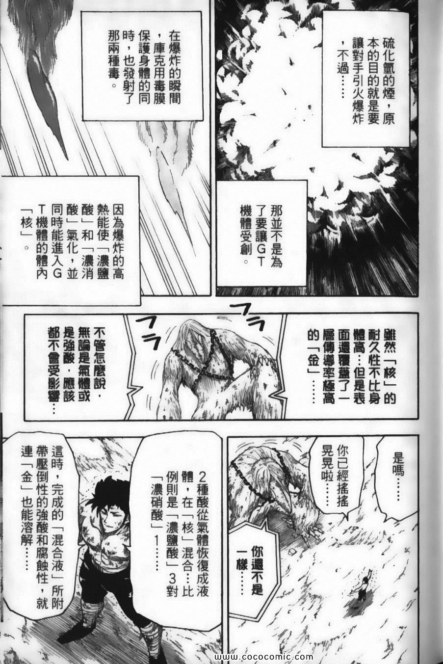 美食的俘虏韩漫全集-第6卷无删减无遮挡章节图片 
