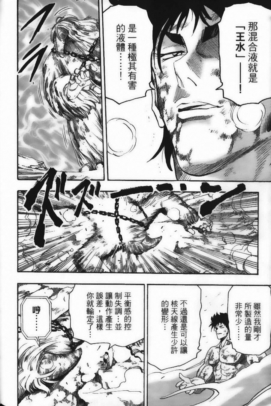 美食的俘虏韩漫全集-第6卷无删减无遮挡章节图片 