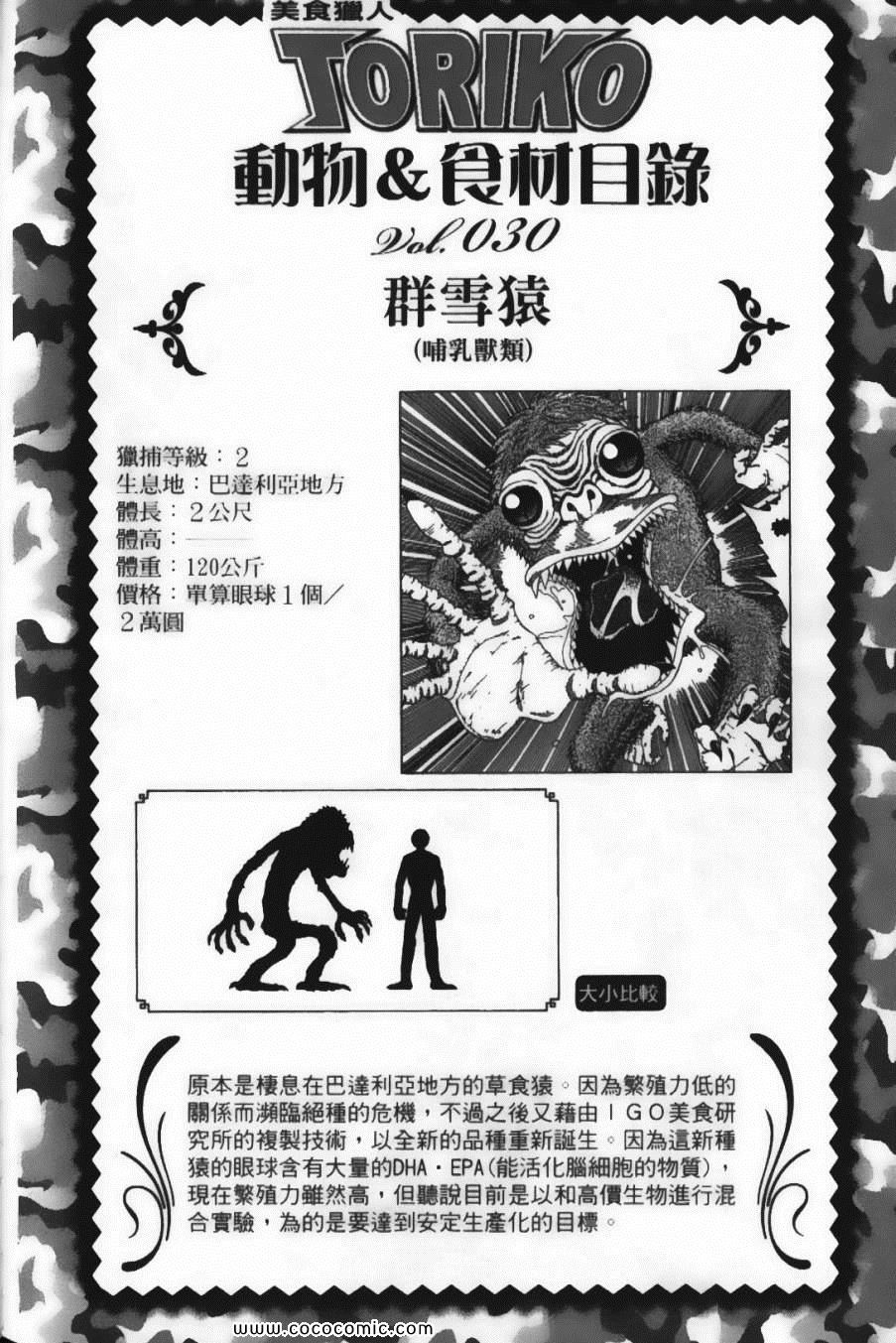 美食的俘虏韩漫全集-第6卷无删减无遮挡章节图片 
