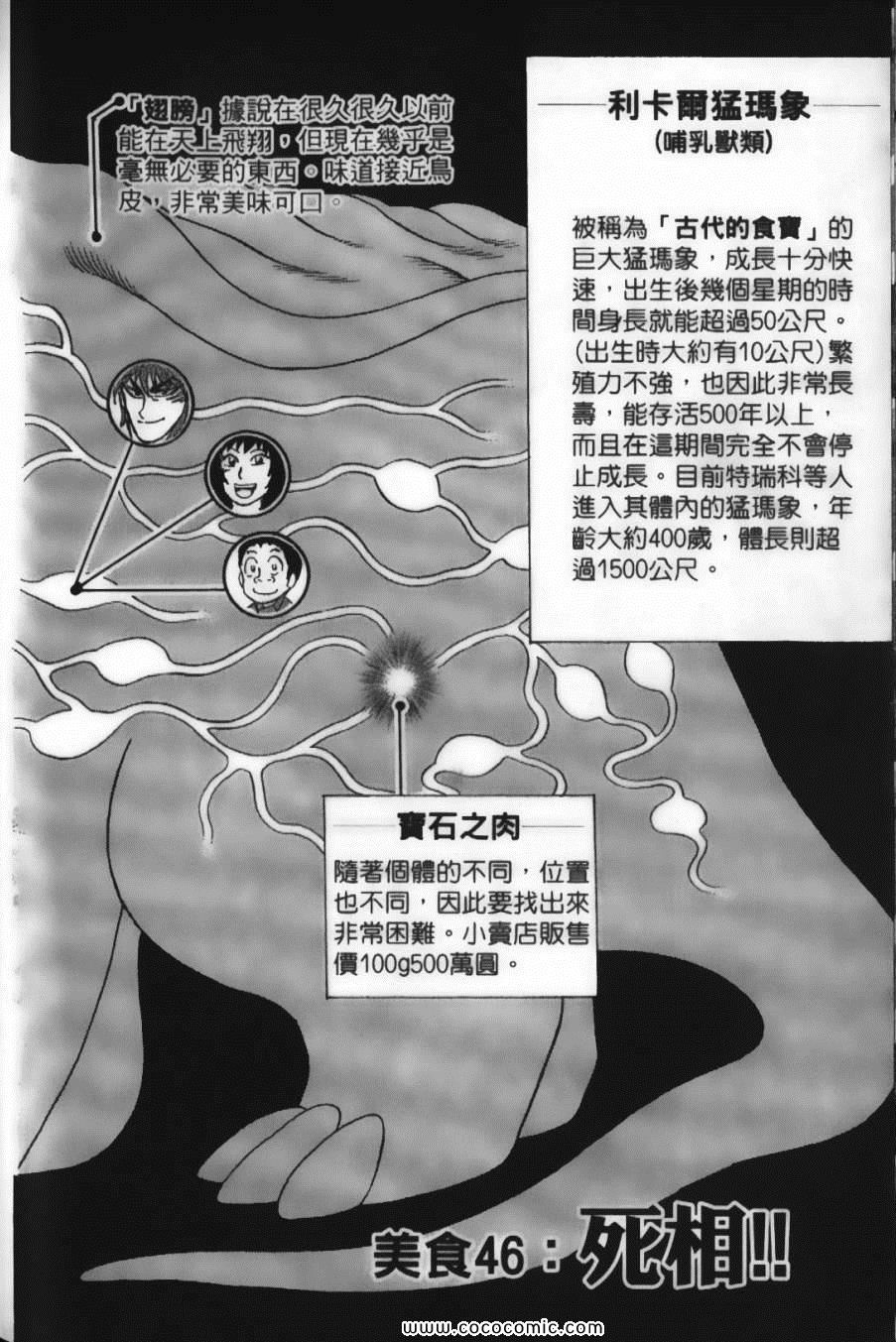 美食的俘虏韩漫全集-第6卷无删减无遮挡章节图片 