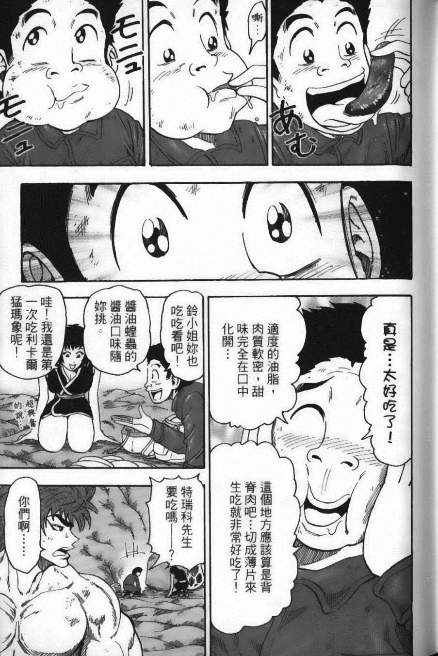 美食的俘虏韩漫全集-第6卷无删减无遮挡章节图片 