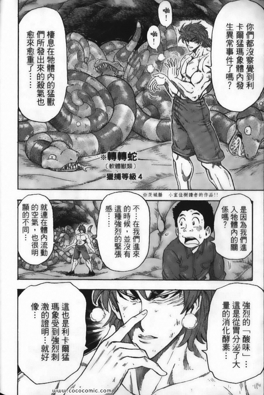 美食的俘虏韩漫全集-第6卷无删减无遮挡章节图片 