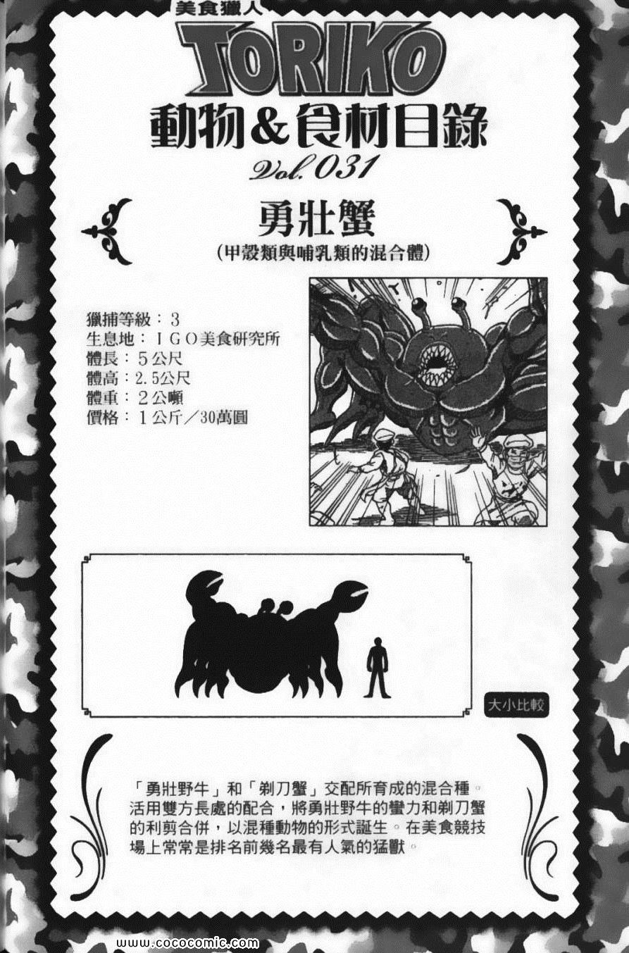 美食的俘虏韩漫全集-第6卷无删减无遮挡章节图片 