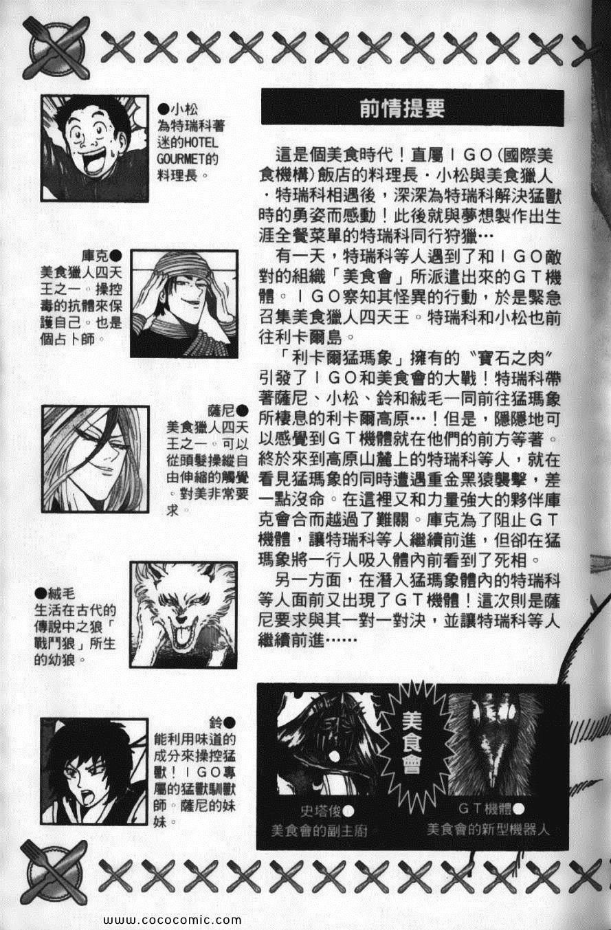 美食的俘虏韩漫全集-第6卷无删减无遮挡章节图片 