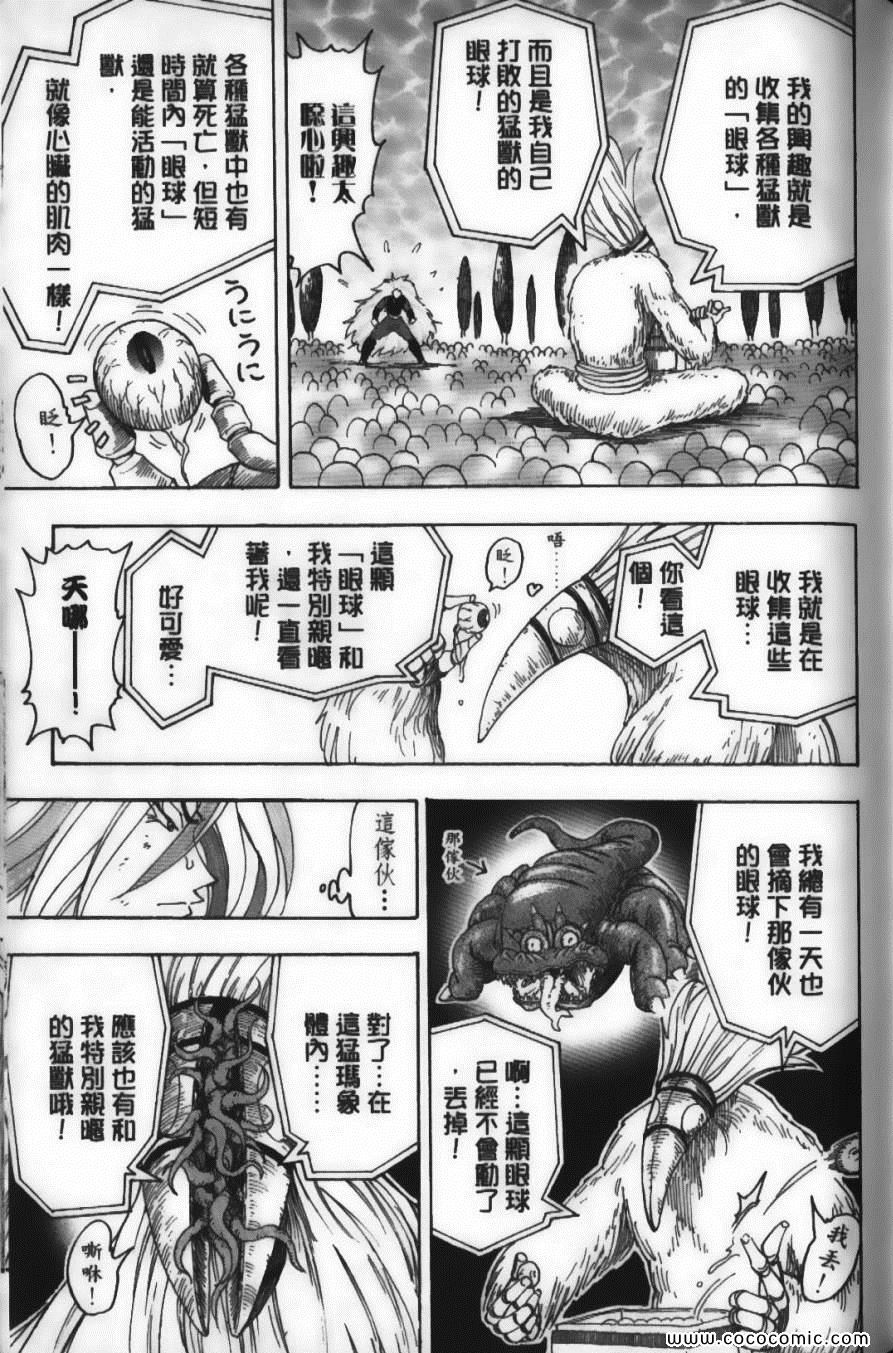 美食的俘虏韩漫全集-第6卷无删减无遮挡章节图片 