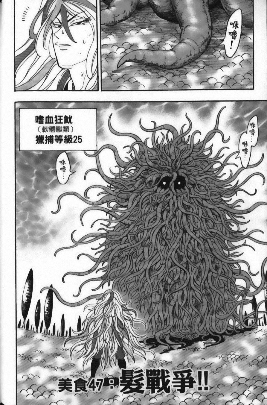 美食的俘虏韩漫全集-第6卷无删减无遮挡章节图片 