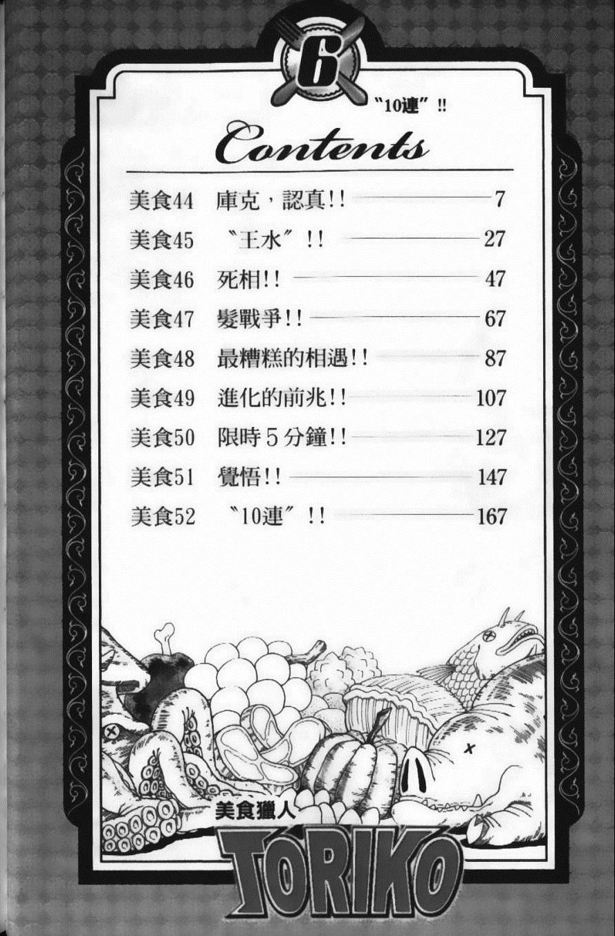 美食的俘虏韩漫全集-第6卷无删减无遮挡章节图片 
