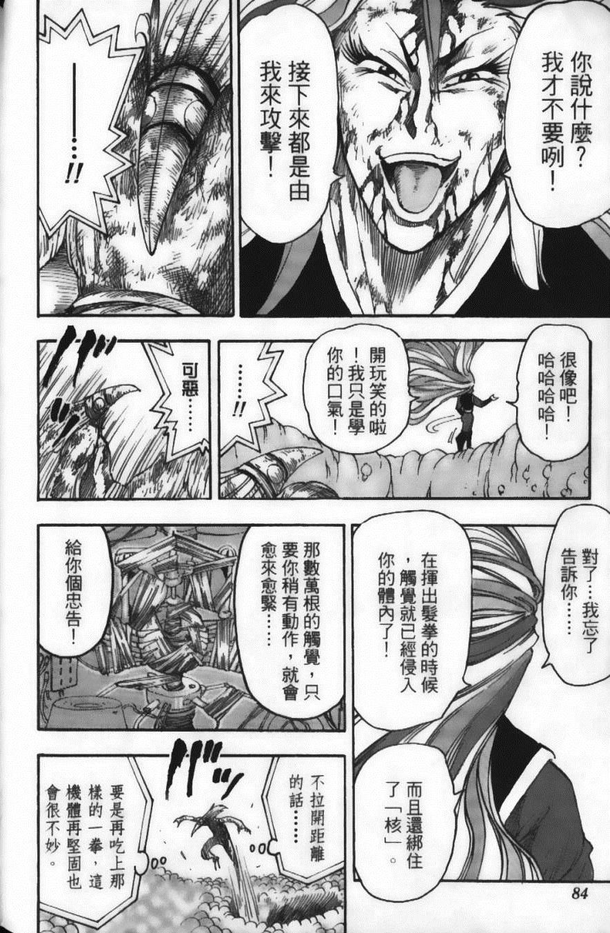 美食的俘虏韩漫全集-第6卷无删减无遮挡章节图片 