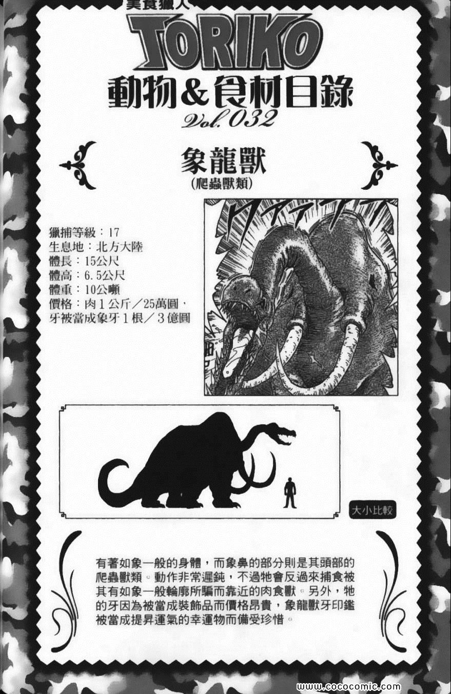 美食的俘虏韩漫全集-第6卷无删减无遮挡章节图片 