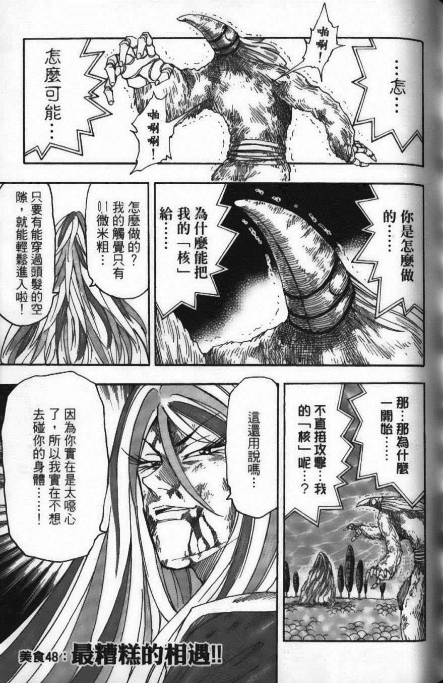 美食的俘虏韩漫全集-第6卷无删减无遮挡章节图片 