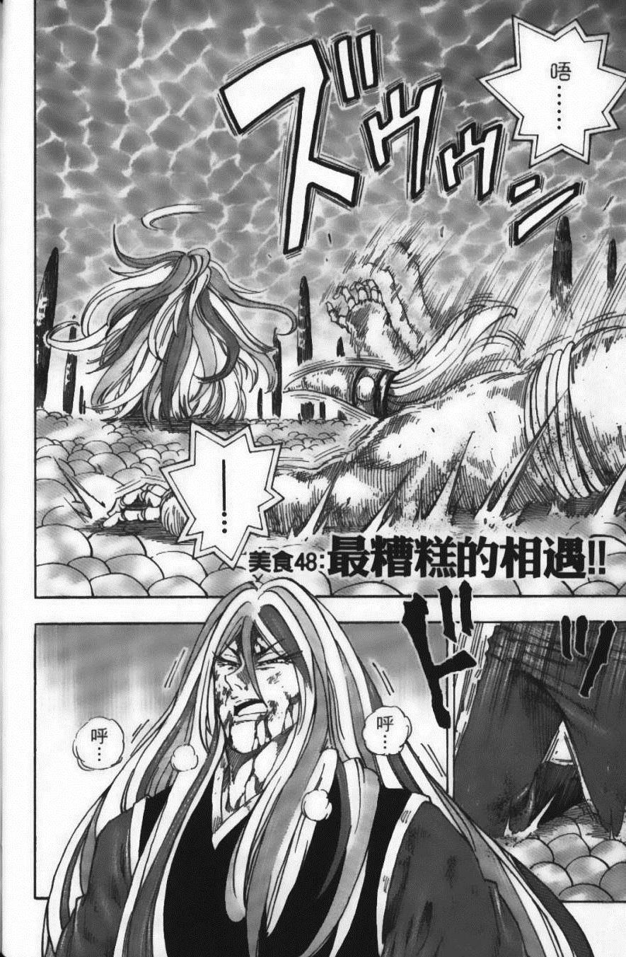 美食的俘虏韩漫全集-第6卷无删减无遮挡章节图片 