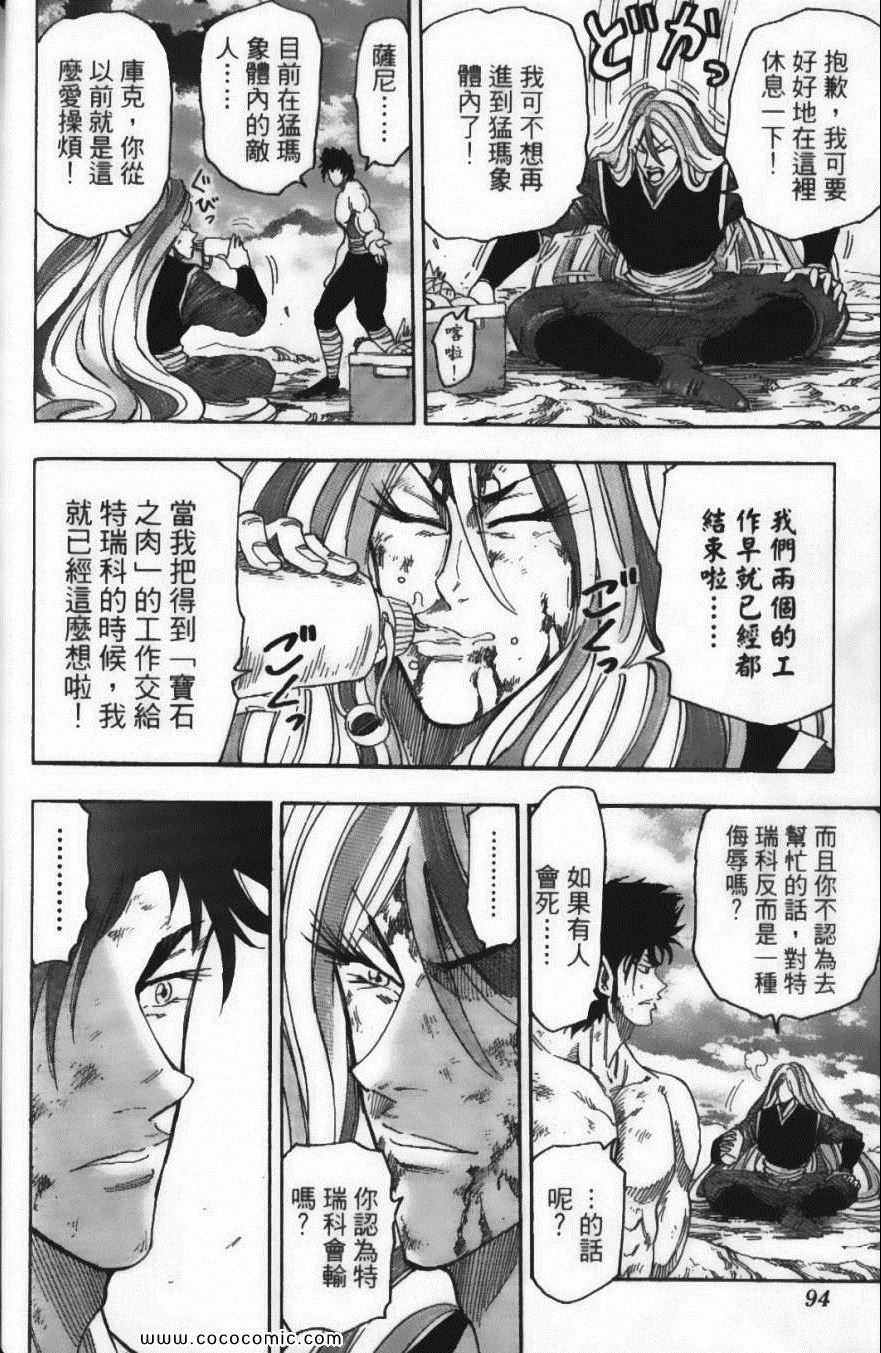 美食的俘虏韩漫全集-第6卷无删减无遮挡章节图片 