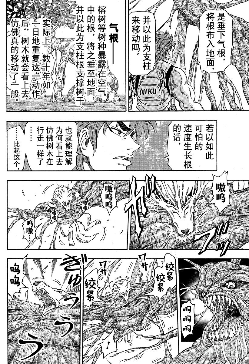 美食的俘虏韩漫全集-第57话 王者的一鳞半甲！！无删减无遮挡章节图片 