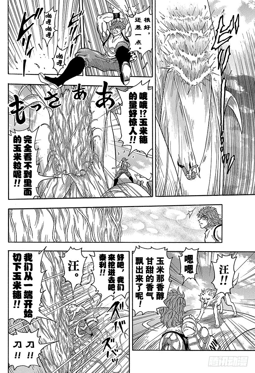 美食的俘虏韩漫全集-第58话 丛林的结晶！！无删减无遮挡章节图片 