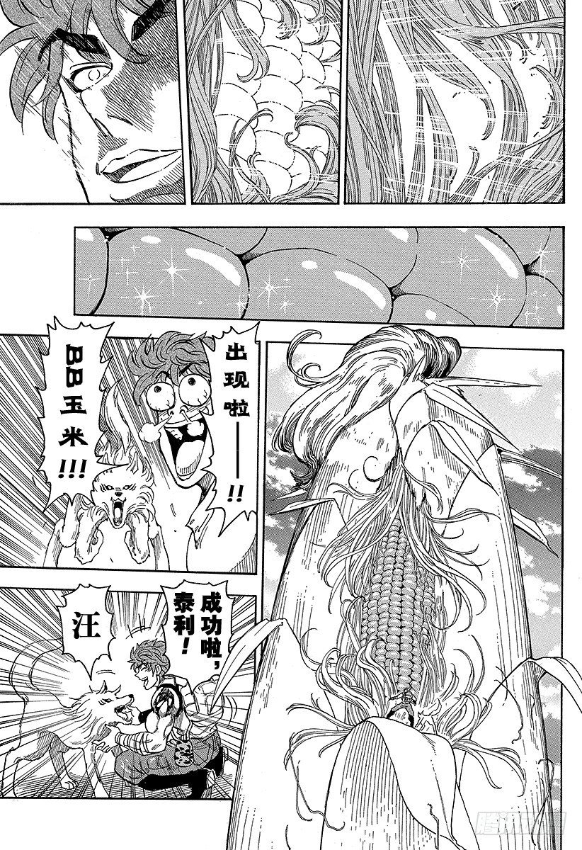 美食的俘虏韩漫全集-第58话 丛林的结晶！！无删减无遮挡章节图片 