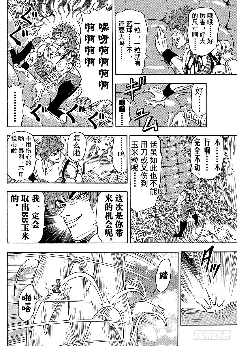 美食的俘虏韩漫全集-第58话 丛林的结晶！！无删减无遮挡章节图片 