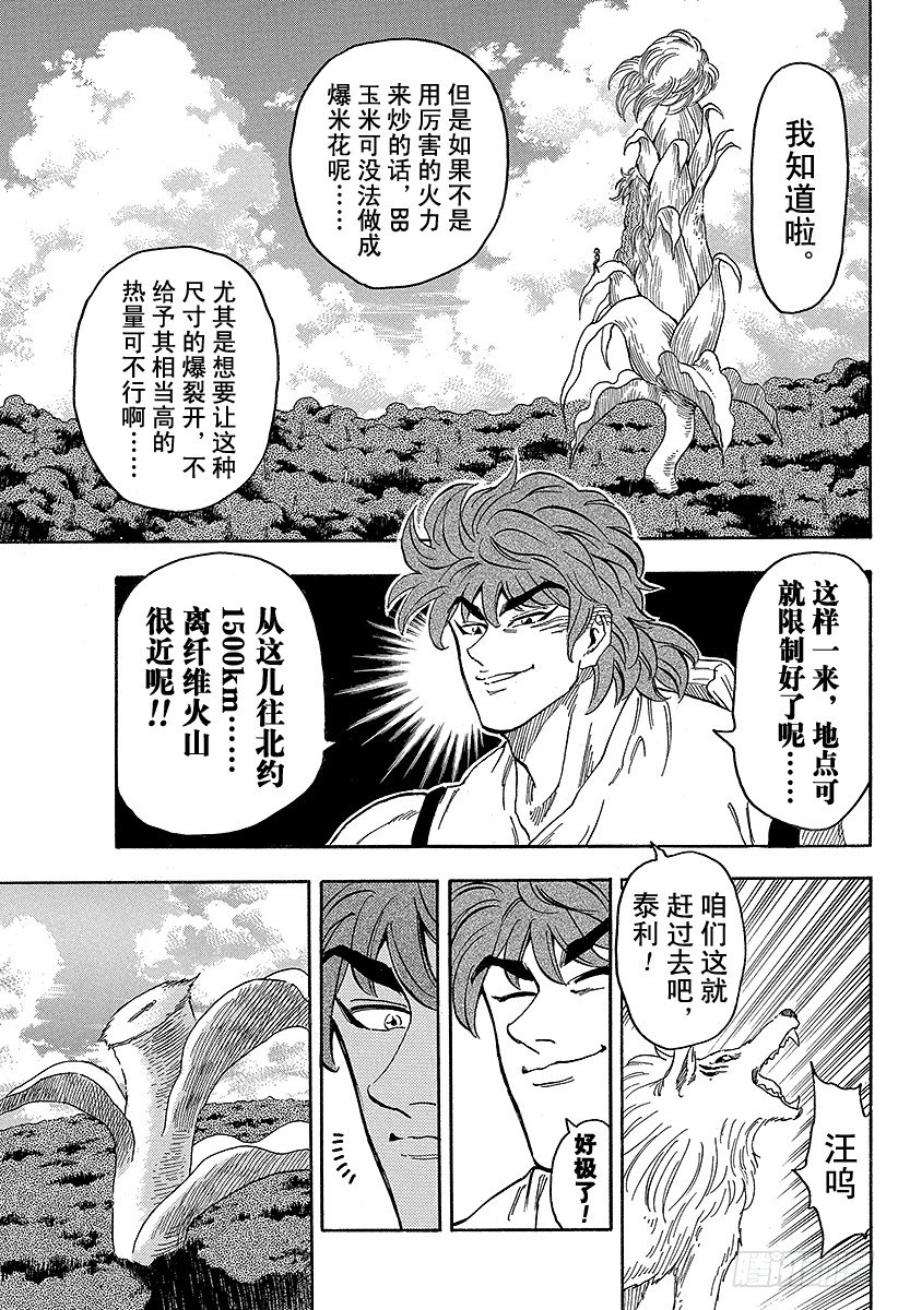 美食的俘虏韩漫全集-第58话 丛林的结晶！！无删减无遮挡章节图片 