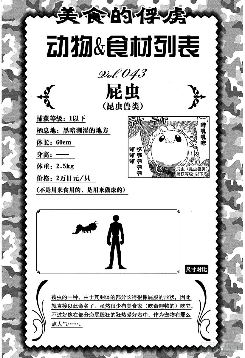 美食的俘虏韩漫全集-第58话 丛林的结晶！！无删减无遮挡章节图片 