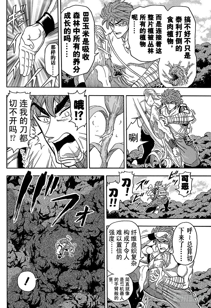 美食的俘虏韩漫全集-第58话 丛林的结晶！！无删减无遮挡章节图片 