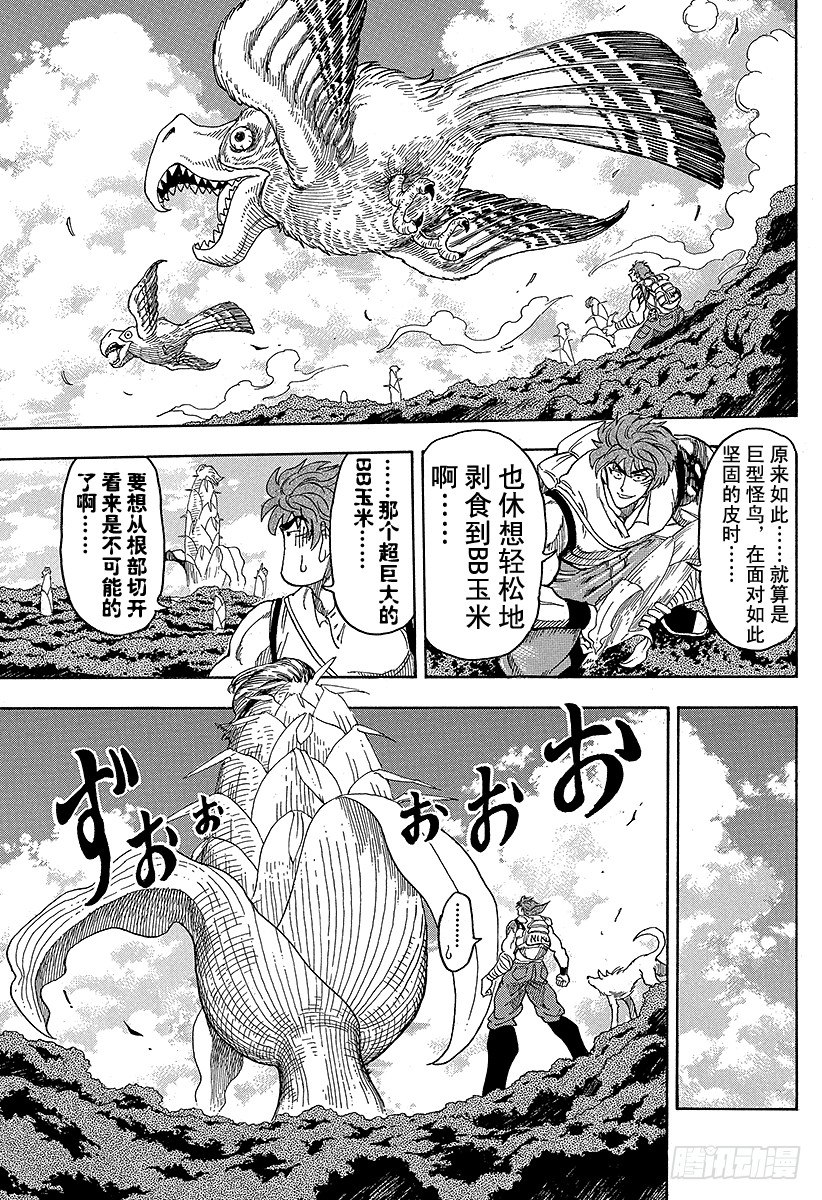 美食的俘虏韩漫全集-第58话 丛林的结晶！！无删减无遮挡章节图片 