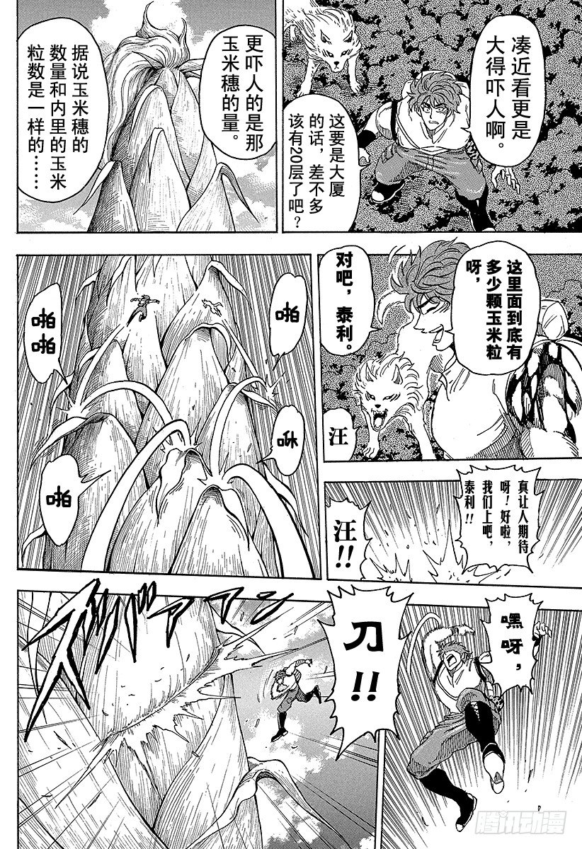 美食的俘虏韩漫全集-第58话 丛林的结晶！！无删减无遮挡章节图片 