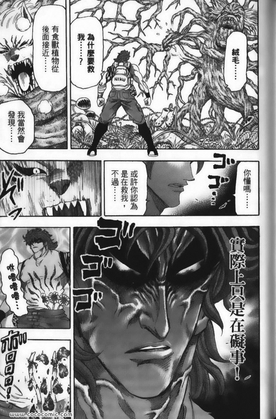 美食的俘虏韩漫全集-第7卷无删减无遮挡章节图片 