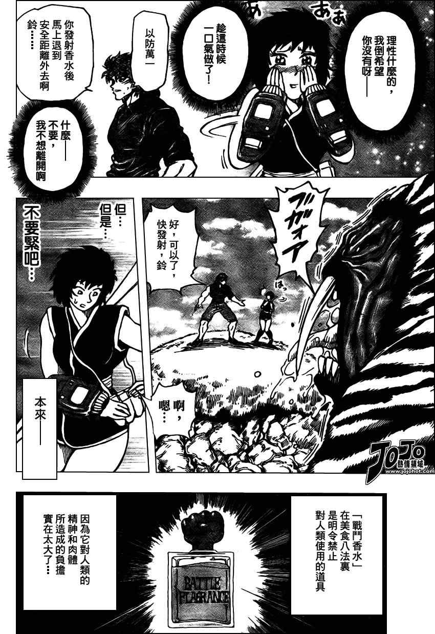 美食的俘虏韩漫全集-第35话无删减无遮挡章节图片 
