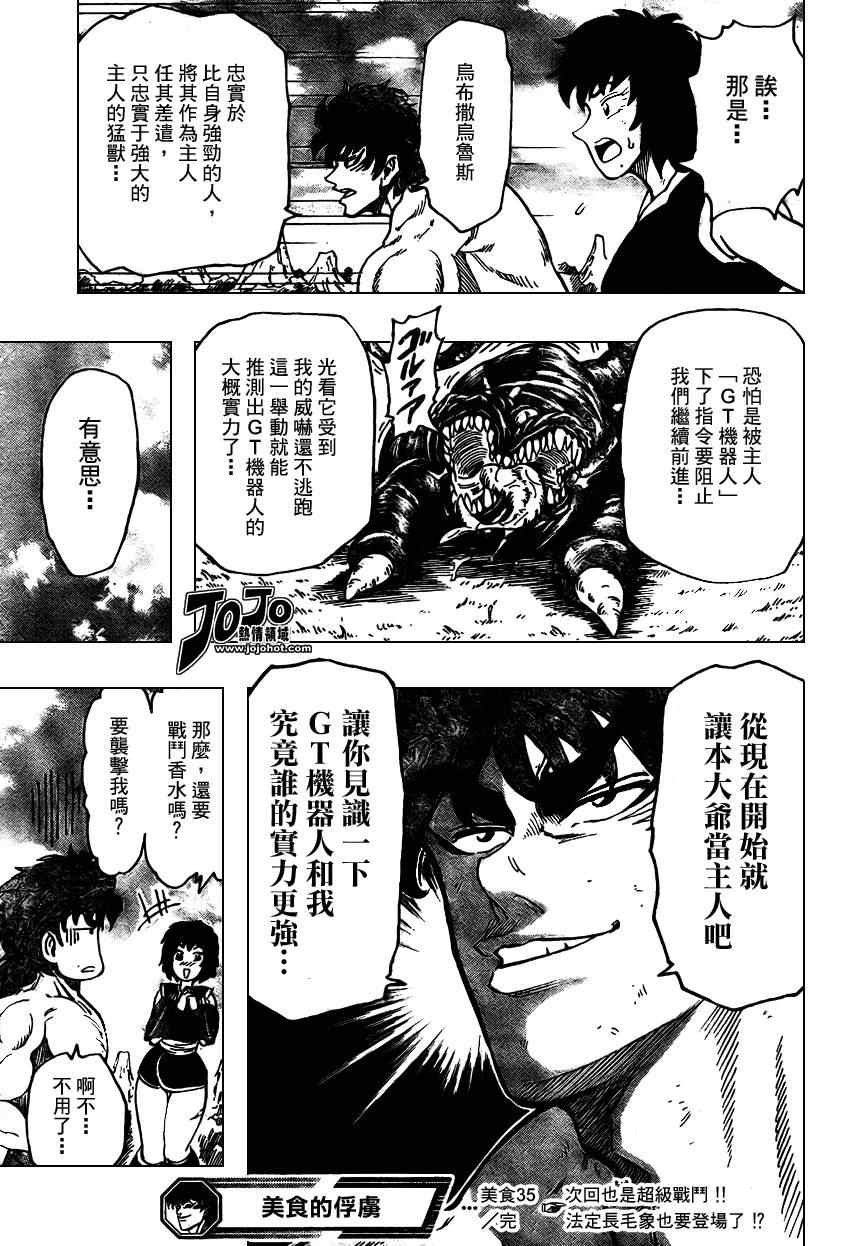 美食的俘虏韩漫全集-第35话无删减无遮挡章节图片 