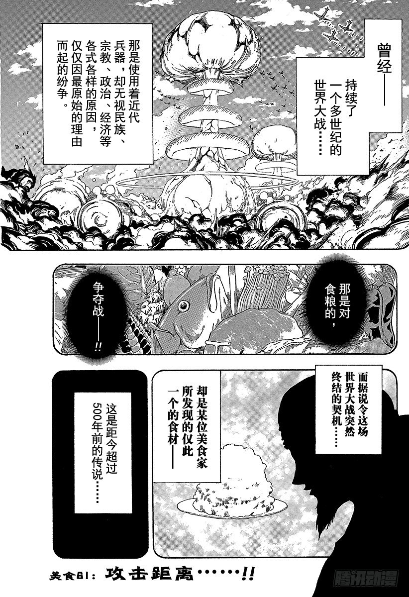 美食的俘虏韩漫全集-第61话 攻击距离！！无删减无遮挡章节图片 