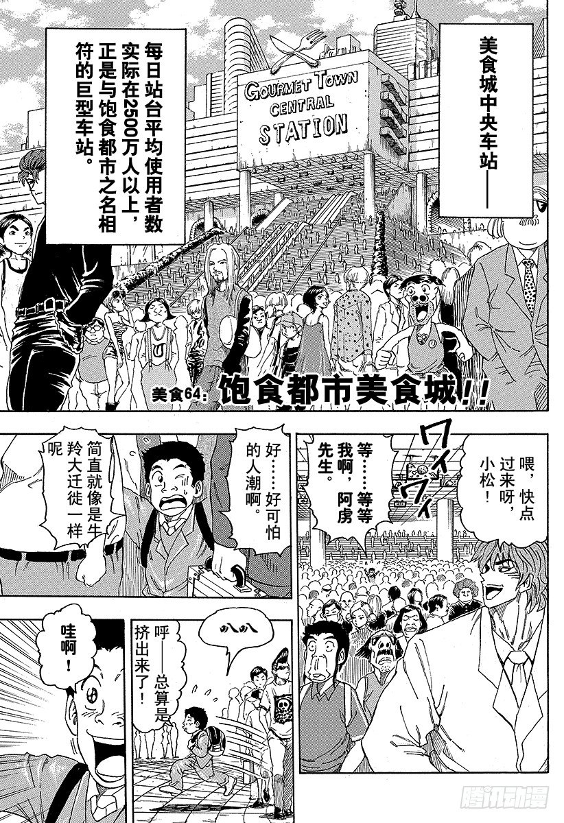 美食的俘虏韩漫全集-第64话 饱食都市美食城！！无删减无遮挡章节图片 