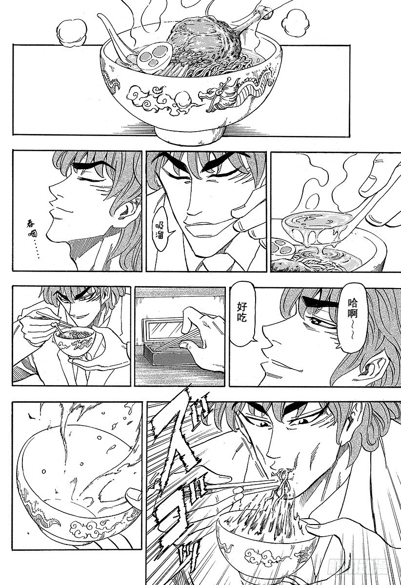 美食的俘虏韩漫全集-第64话 饱食都市美食城！！无删减无遮挡章节图片 