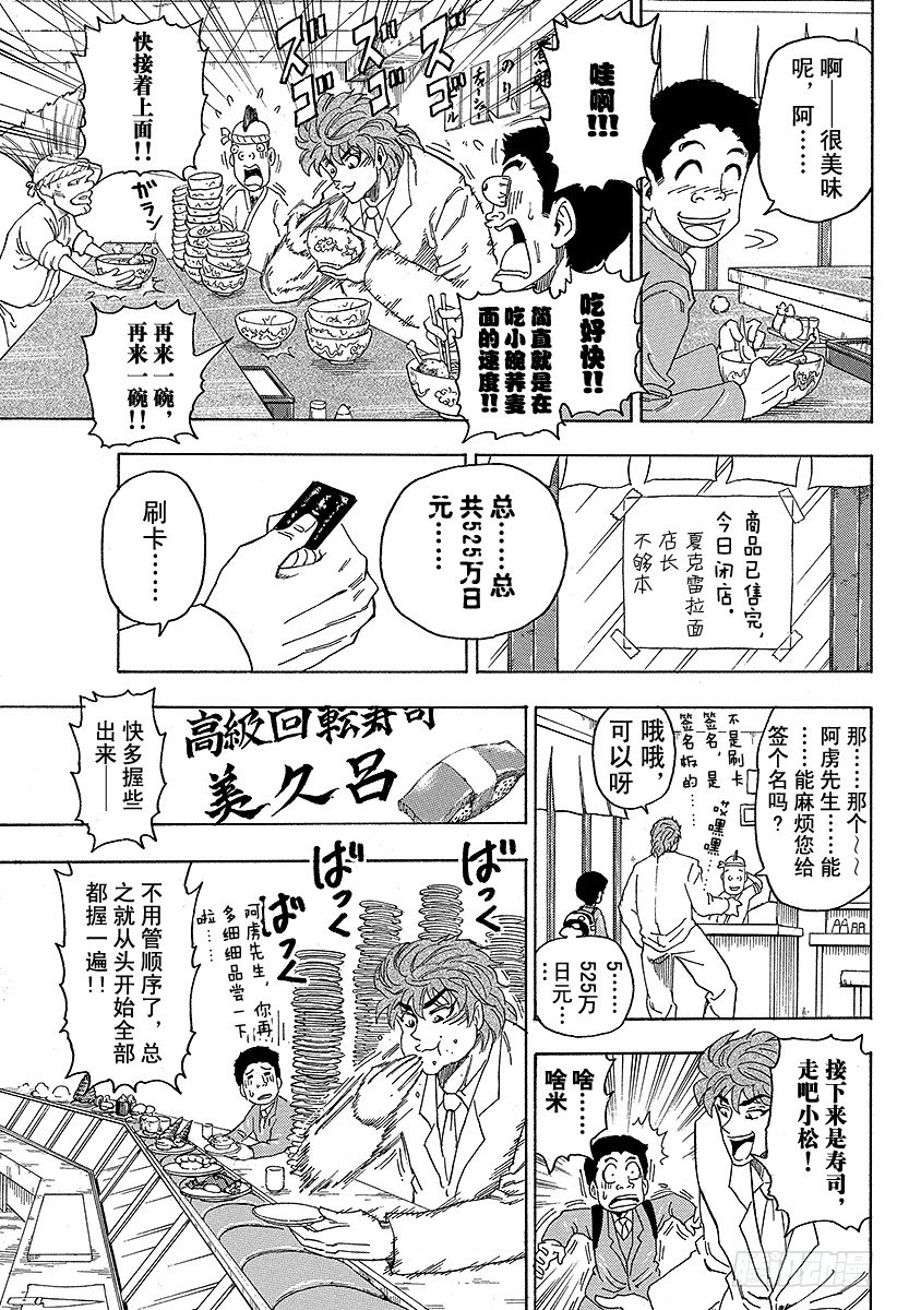 美食的俘虏韩漫全集-第64话 饱食都市美食城！！无删减无遮挡章节图片 