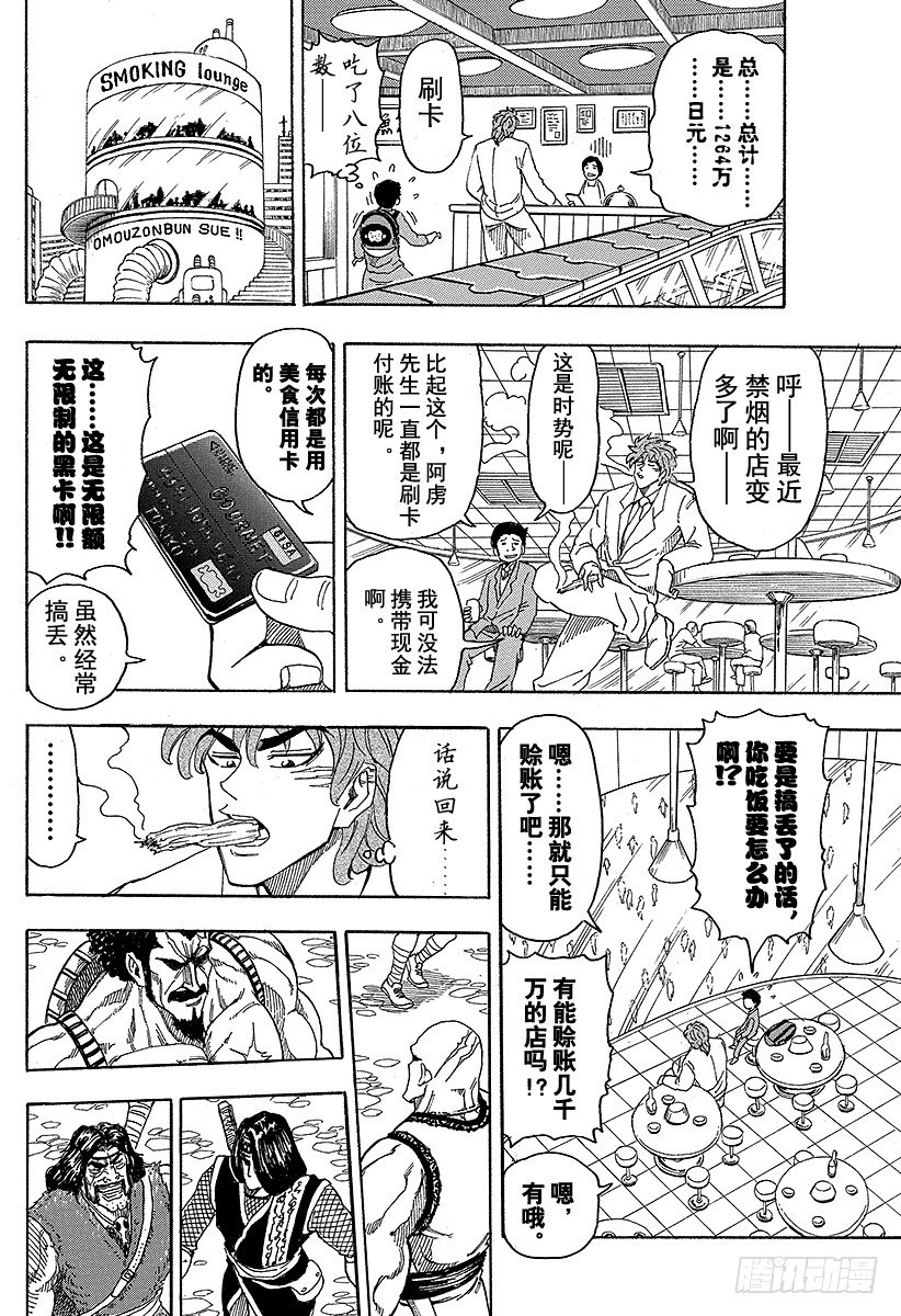美食的俘虏韩漫全集-第64话 饱食都市美食城！！无删减无遮挡章节图片 