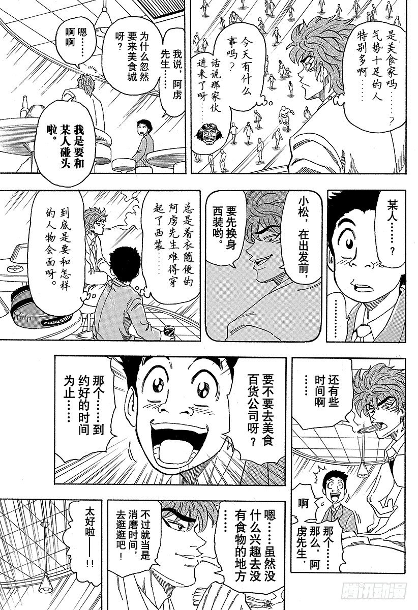 美食的俘虏韩漫全集-第64话 饱食都市美食城！！无删减无遮挡章节图片 