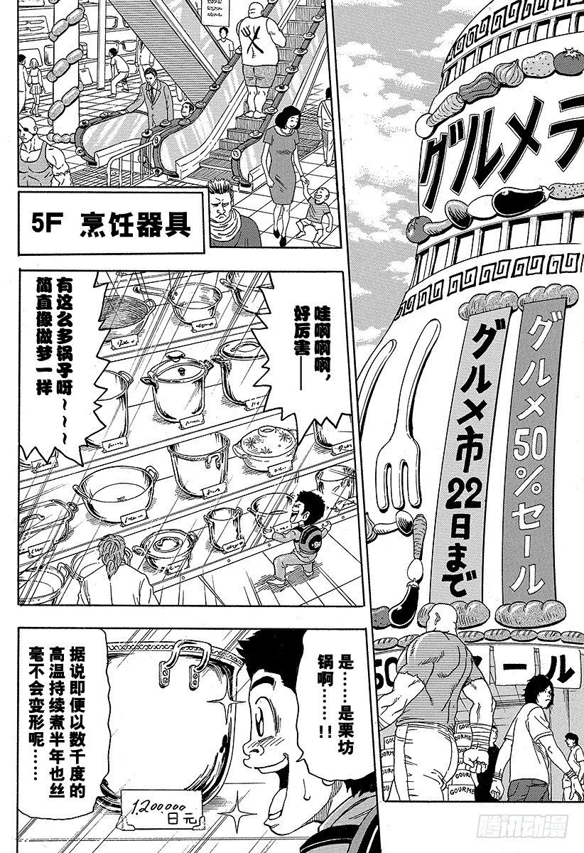 美食的俘虏韩漫全集-第64话 饱食都市美食城！！无删减无遮挡章节图片 